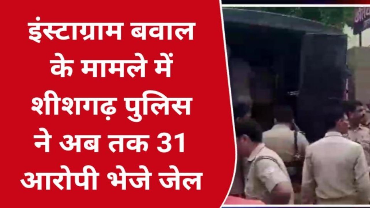 बरेली: इंस्टाग्राम पर धार्मिक टिपण्णी, अब तक 31 गिरफ्तार