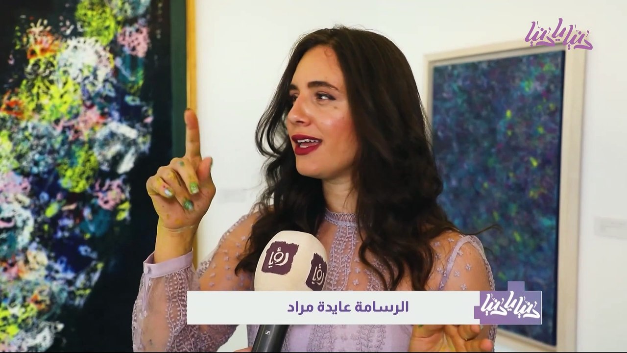 قوة الإرادة والإبداع الرسامة عايدة مراد تتحدى مرضها من خلال الفن