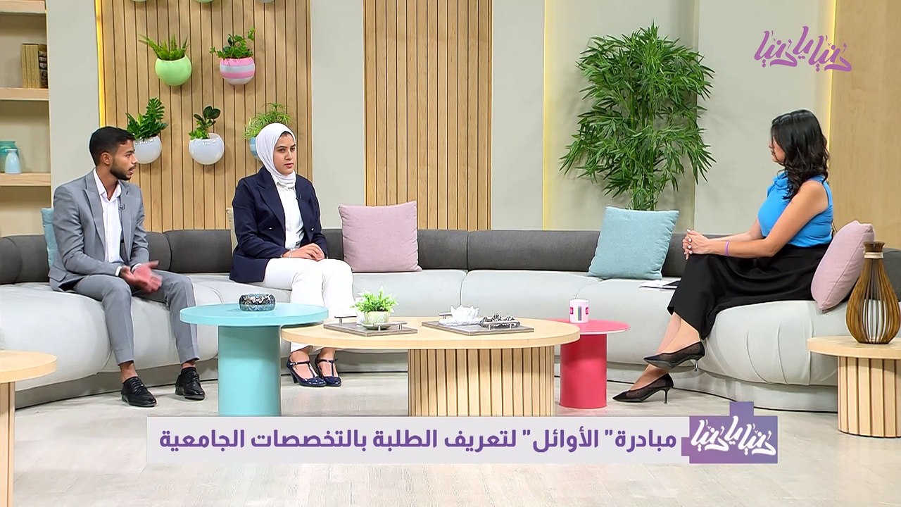 مبادرة الأوائل تفتح آفاق التخصصات للطلبة الطموحين