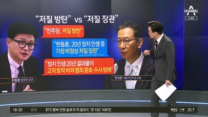 한동훈 법무부 장관, 야당과의 치열한 대립 ⚖️