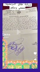 انتشار وثيقة طلاق مكس وضحى