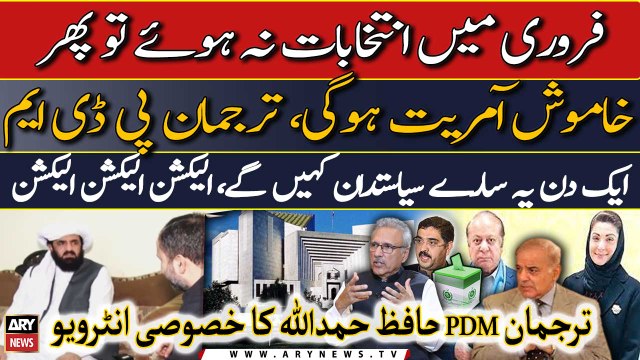 PDM spokesperson Hafiz Hamdullah exclusive interview to ARY News