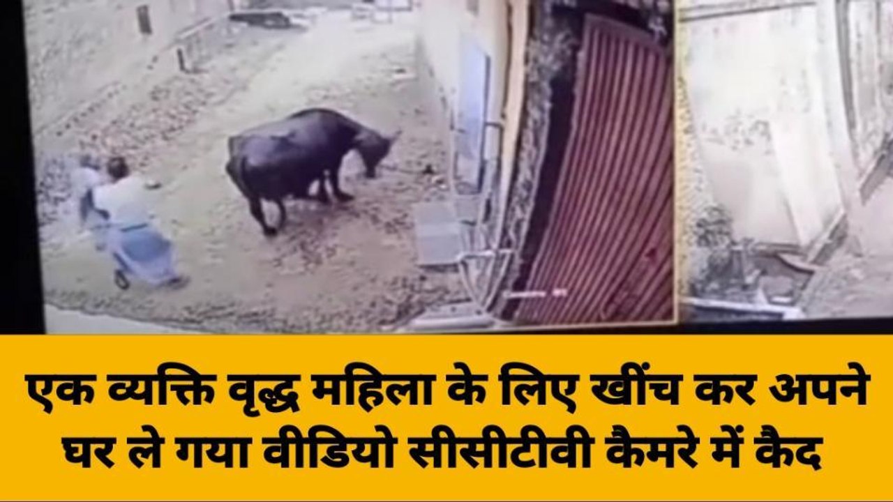 बदायूं : वृद्ध महिला के अभद्रता, पूरी घटना सीसीटीवी में कैद