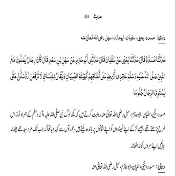 Sahih Bukhari Hadith (Hadees Sahih Bukhari 353) #bayan #hadees #hadith #islamic