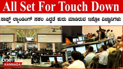 ISRO Scientist Ready To Make History: ಸಾಫ್ಟ್ ಲ್ಯಾಂಡಿಂಗ್ ಸಕಲ ಸಿದ್ಧತೆ ಶುರು ಮಾಡಿರುವ ಇಸ್ರೋ ವಿಜ್ಞಾನಿಗಳು!