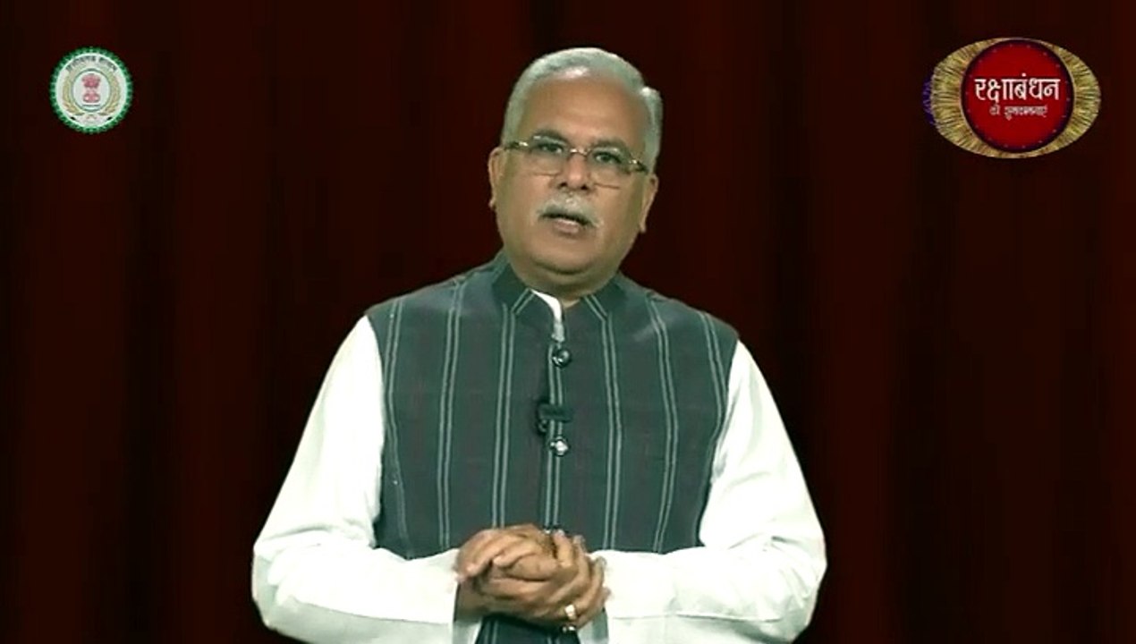 Bhupesh Baghel Birthday: सीएम बघेल ने अपने जन्मदिन से पहले लोगों से मांगा यह खास तोहफा, देखें वीडियो