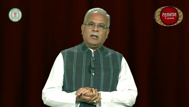 Bhupesh Baghel Birthday: सीएम बघेल ने अपने जन्मदिन से पहले लोगों से मांगा यह खास तोहफा, देखें वीडियो