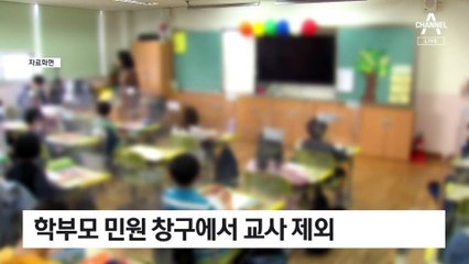 교사에 직접 민원 못한다…특별교육 거부한 학부모에 과태료