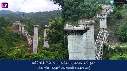 Mizoram Bridge Collapse: मिझोराम येथे बांधकामाधीन रेल्वे पूल कोसळले, 17 मजुरांचा मृत्यू, बचावकार्य अद्यापही सुरु