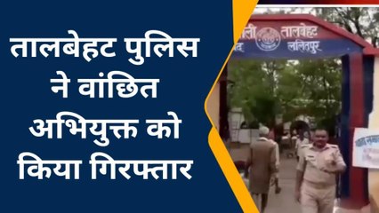 ललितपुर: रेप के आरोपी को पकड़कर पुलिस ने दिया रगड़