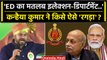 Kanhaiya Kumar ने ED को PM Modi का Election Department क्यों बताया ? | Congress | वनइंडिया हिंदी