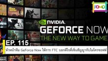 EP 115 หัวหน้าทีม GeForce Now ให้การ FTC บอกดีใจที่เซ็นสัญญากับไมโครซอฟท์ | The FOMO Channel
