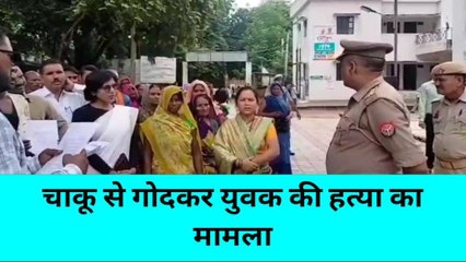 बांदा: 20 अगस्त को हुई युवक की हत्या, मृतक के परिजनों ने एसपी ऑफिस में किया प्रदर्शन