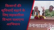 अयोध्या: सहकारिता विभाग चलाएगा सदस्यता अभियान, बैठक में हुआ मंथन