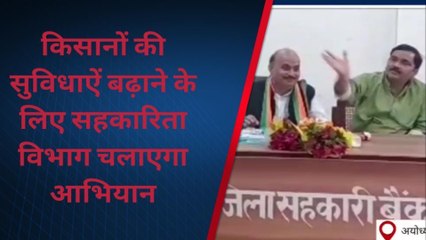 अयोध्या: सहकारिता विभाग चलाएगा सदस्यता अभियान, बैठक में हुआ मंथन