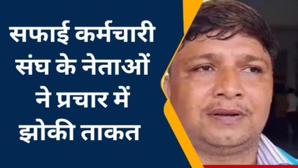 बस्ती: सफाई संघ के चुनाव की बढ़ी सरगर्मी, नताओं ने झोंकी ताकत