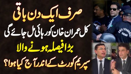 Kal Imran Khan Ko Rehai Mil Jaye Gi, Supreme Court Me Aaj Kia Hua - Barrister Gohar Khan Exclusive