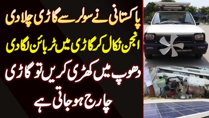 Pakistani Ne Solar Se Car Chala Di - Engine Nikal Kar Turbine Laga Di - Car Dhoop Me Charged Hoti Ha