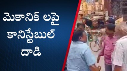 నెల్లూరు జిల్లా: బైక్ మెకానిక్ లపై రాడ్డుతో దాడి చేసిన కానిస్టేబుల్