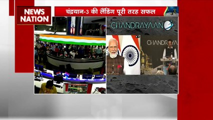 Chandrayan-3 : चंद्रयान की सफल लैंडिंग पर PM मोदी का संबोधन