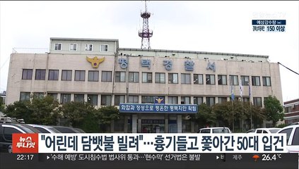 "어린데 담뱃불 빌려달래서"…흉기들고 쫓아간 50대 입건