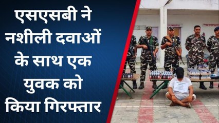 मधुबनी: एसएसबी ने भारी मात्रा में नशीली दवाओं के साथ एक युवक को किया गिरफ्तार