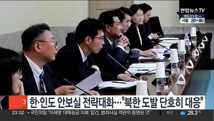 한·인도 안보실 전략대화…"북한 도발 단호히 대응"