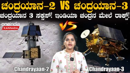 Chandrayaan 3 Success! ಚಂದ್ರಯಾನ 3 ಸಕ್ಸಸ್! ಇಂಡಿಯಾ ಚಂದ್ರನ ಮೇಲೆ ರಾಕ್ಸ್! | Moon Mission |  Vikram Lander