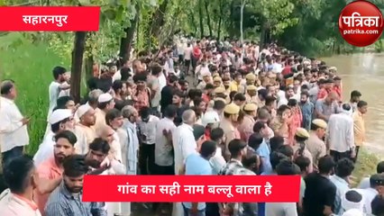 सहारनपुर में बड़ा हादसा चार की मौत दर्जनों घायल कई लापता