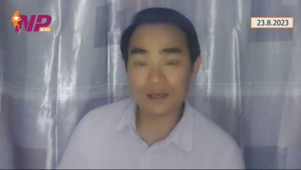 နဂါးနဲ့ နတ် (NUG) တို့ကြားက ဖြုတ်ထုတ်သတ် ပြဿနာတွေ၊ ဗျုဟာ ထောင် နှစ် ၂ဝ၊ မြန်မာနယ်စပ်မှာ  မွှေနေတဲ့တရုတ် ရာဇဝတ်သားအချို့(၂၃-၈-၂ဝ၂၃)