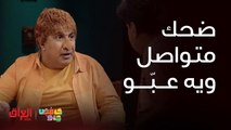 حامض حلو | عبو ماله حل خاصة لما صبا ابراهيم تزورهم