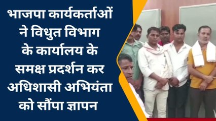 सवाई माधोपुर: भाजपा कार्यकर्ताओं का विधुत विभाग कार्यालय के समक्ष प्रदर्शन, सौंपा ज्ञापन