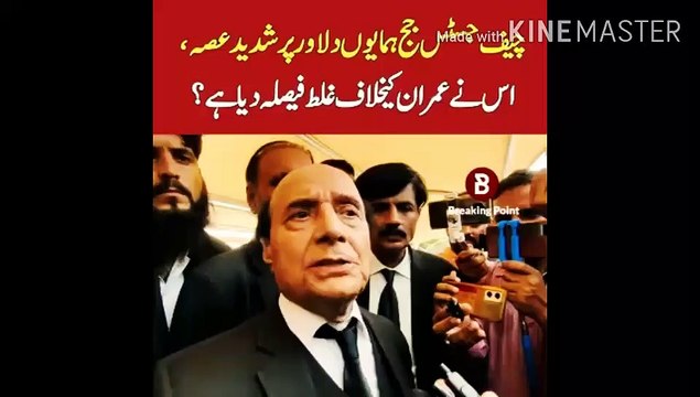 Chief Justice Judge Humayun Dilawar | Chief Justice Judge Humayun Dilawar is very angry, he has given a wrong decision against Imran?