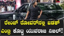 Nikhil Kumaraswamy Entry: ಬ್ಲಾಕ್ ಕಾರು ಬ್ಲಾಕ್ ಶರ್ಟು ತಮ್ಮ ಹೊಸ ಸಿನಿಮಾಗೆ ನಿಖಿಲ ಎಂಟ್ರಿ