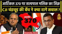 CJI DY Chandrachud: Article 370 पर Satyapal Malik का Supreme Court में जिक्र क्यों? | वनइंडिया हिंदी