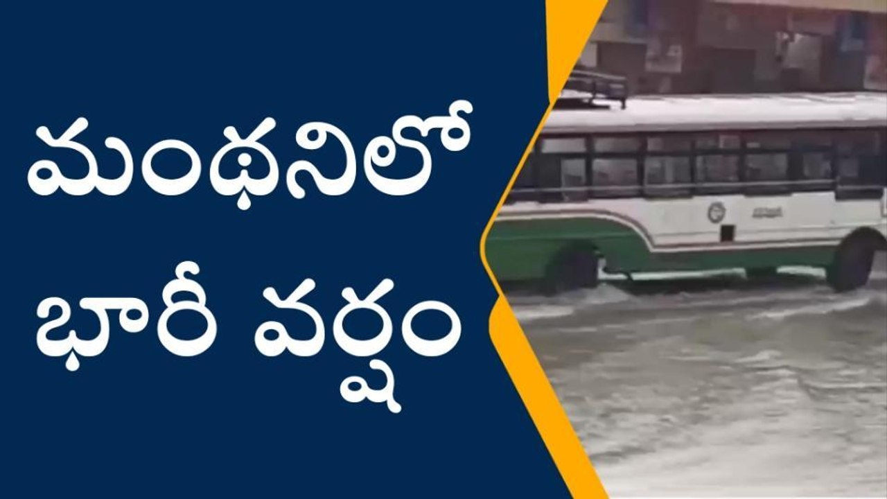 పెద్దపల్లి: జిల్లాలో భారీ వర్షం.. చెరువును తలపిస్తున్న రోడ్లు..!