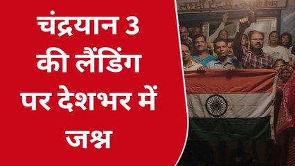 अजमेर: चंद्रयान- 3 की सफल लैंडिंग के बाद जश्न में डूबा ये शहर, देखें आप भी ये VIDEO