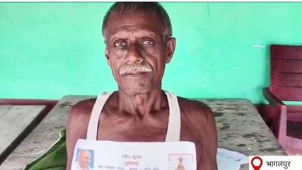 भागलपुर: सरकारी सिस्टम ने दी मौत, बोला- मैं जिंदा हूं, जानें पूरा मामला