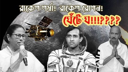 অতি উচ্ছ্বাসে রাকেশ শর্মাকে কী বলে ফেললেন মুখ্যমন্ত্রী! শুনুন  | Oneindia Bengali