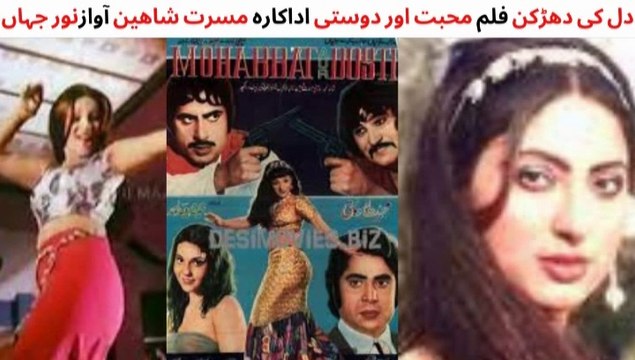 Pakistani Film Mohabbat Aur Dosti Song, Dil Ki Dharkan Kahati Hai, Actress Musarat Shaheen, Singer Noor Jahan