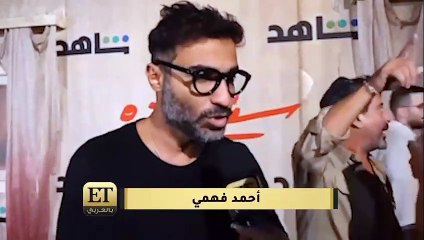 أحمد فهمي عن زوجته هنا الزاهد: أصبحت من نجوم الصف الأول