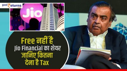 Jio Financial Share: Free नहीं है Jio Financial का शेयर, जानिए कितना देना है Tax| GoodReturns
