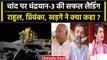 Chandrayaan-3 की सफल लैडिंग पर क्यो बोले Rahul Gandhi, Priyanka Gandhi और Kharge? | वनइंडिया हिंदी