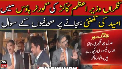 PM Anwar ul Haq Kakar nay 'Umeed Ki Ghanti' baja di