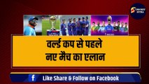 World Cup से पहले नए मैच का एलान, England से मुकाबला खेलेगी Team India, इस देश से भी एक मैच | Ind vs Aus | Ind vs Pak