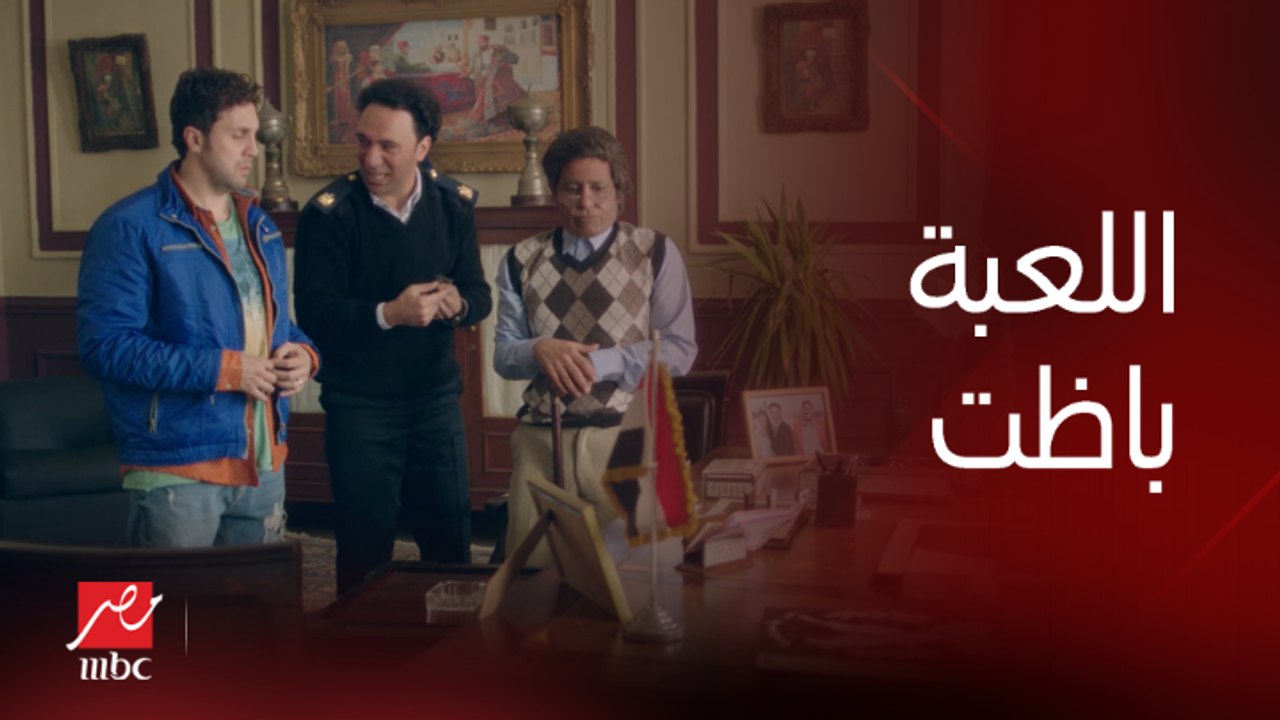 اللعبة | مواجهة غريبة بين مازو والضابط محمد سلا...
