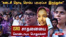 Chandrayaan 3 வெற்றி பெறணும்னு கடவுளை வேண்டுனோம் | Public Opinion | Oneindia Tamil