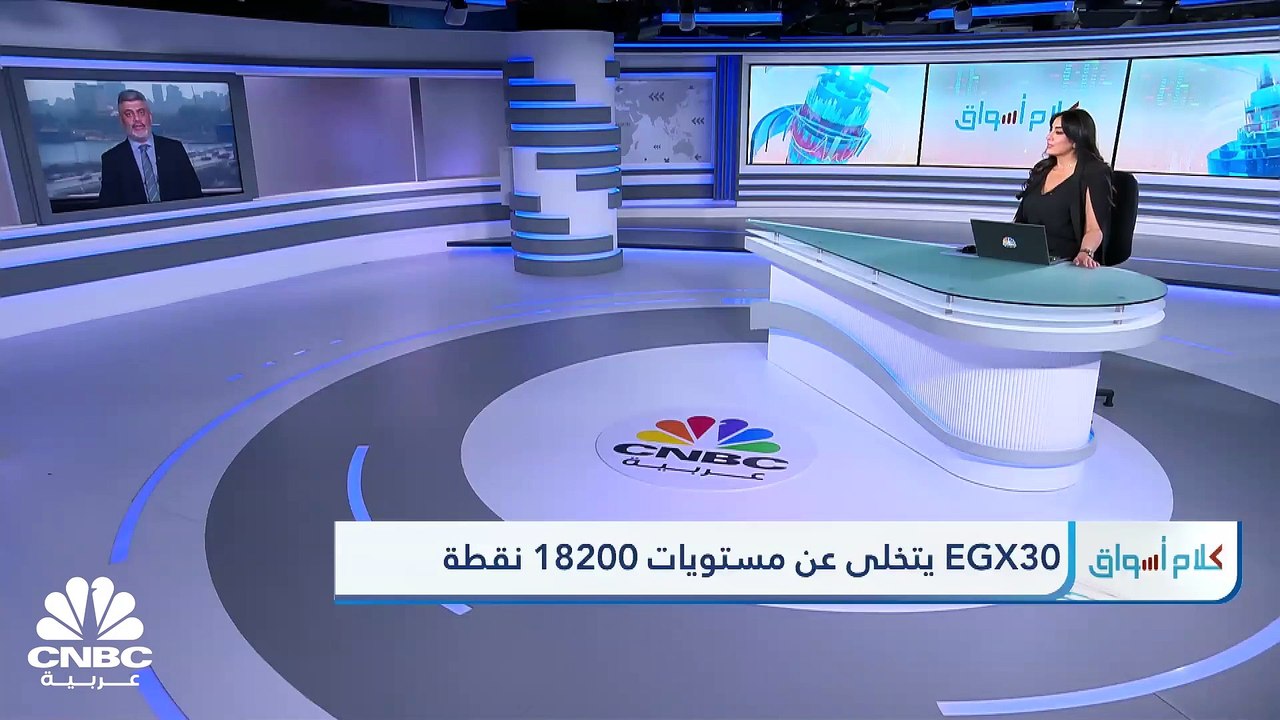 جني الأرباح ينال من بورصة مصر.. والثلاثيني ينخف...