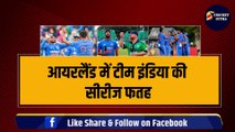 Ireland में Team India की सीरीज फतह, भारत की जीत के ये है 4 हीरो | Ind vs Ire | Bumrah | Rinku