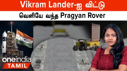 Video herunterladen: Chandrayaan 3 | Vikram Lander-ஐ விட்டு வெளியே வந்த Pragyan Rover | Chandrayaan 3 Moon Landing